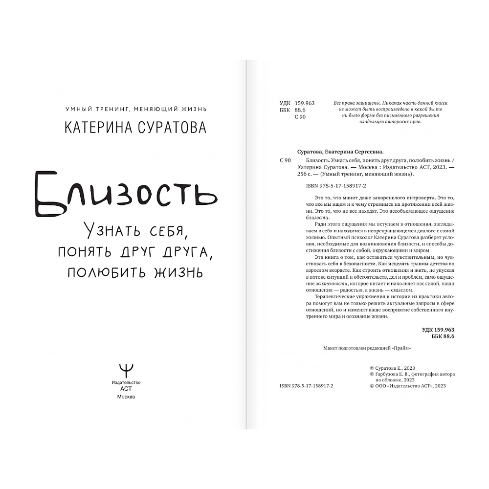 Книга "Близость. Узнать себя, понять друг друга, полюбить жизнь", Суратова Е.  - 4