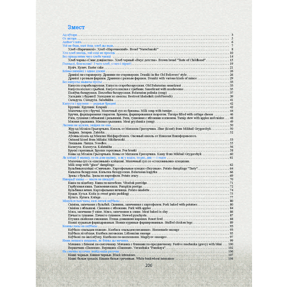 Книга "Беларуская кухня. Белорусская кухня. Belarusian Cuisine", А.П. Вашчанка  - 7