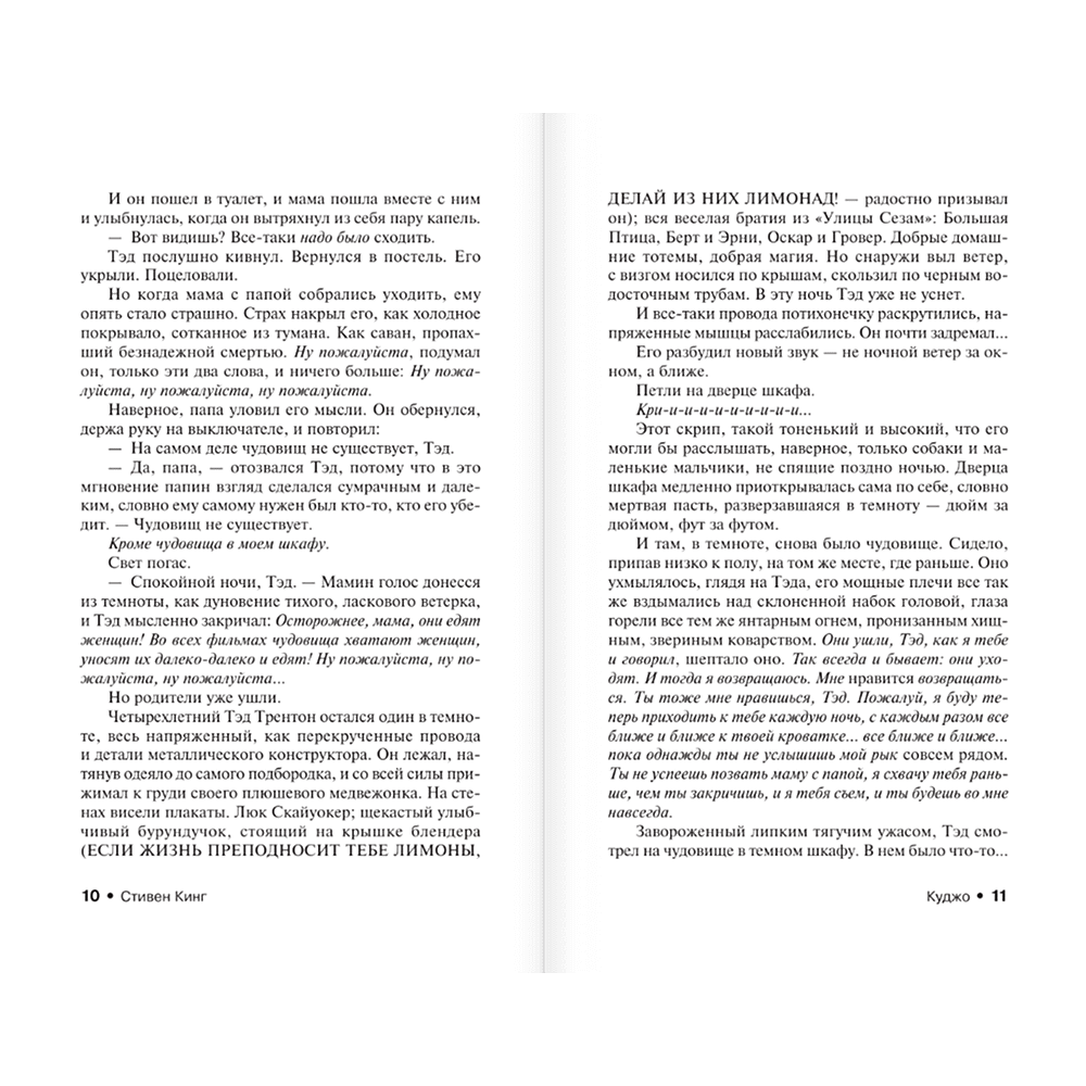Книга "Куджо", Стивен Кинг - 8