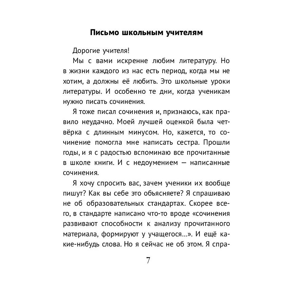 Книга "Пушкин, помоги!", Валерий Печейкин - 4