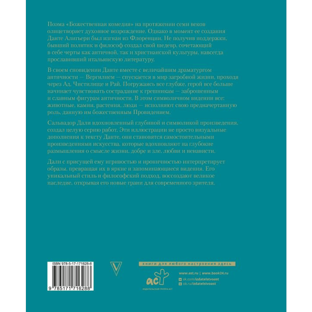 Книга "Божественная комедия с иллюстрациями Сальвадора Дали", Алигьери Д. - 2