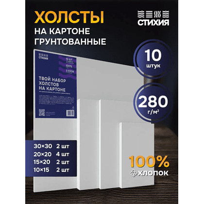 Холст на картоне "Стихия", 280 г/м2, 100% хлопок, 10 шт  - 2