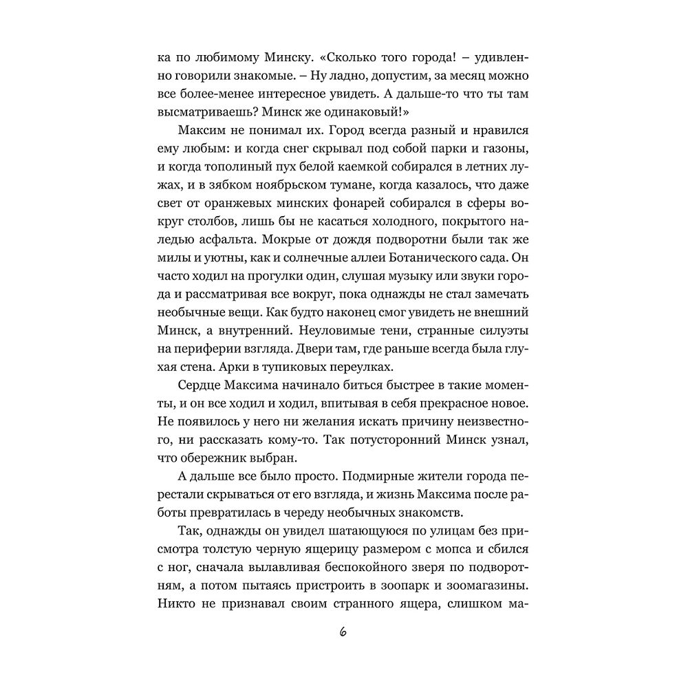 Книга "Колыбельная для Минска", Катерина Глинистая - 3