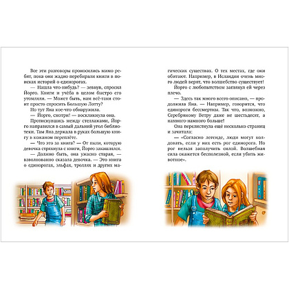 Книга "Волшебный единорог. Тайна зачарованного зеркала", Сандра Гримм - 5