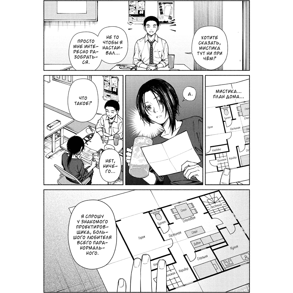 Книга "Странный дом. Том 1", Укэцу, ил. Кё Аяно - 9