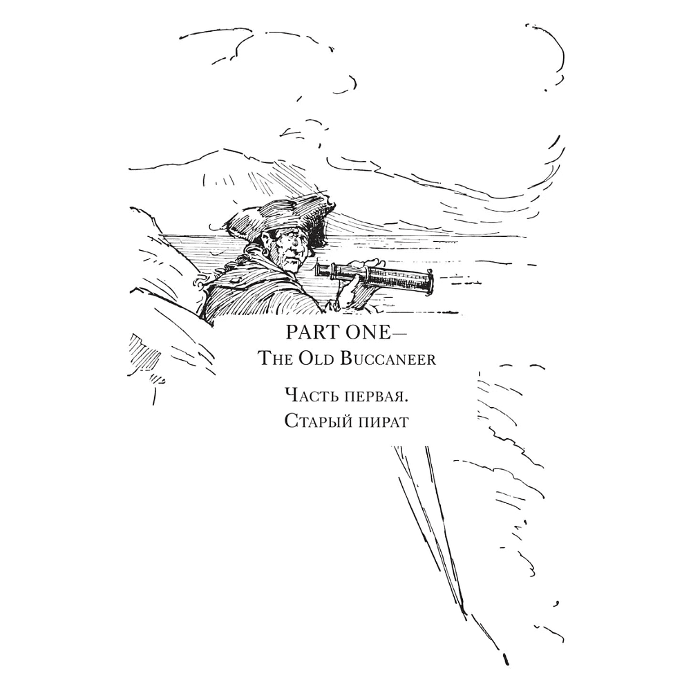 Книга на английском языке "Остров сокровищ = Treasure Island", Роберт Льюис Стивенсон - 5