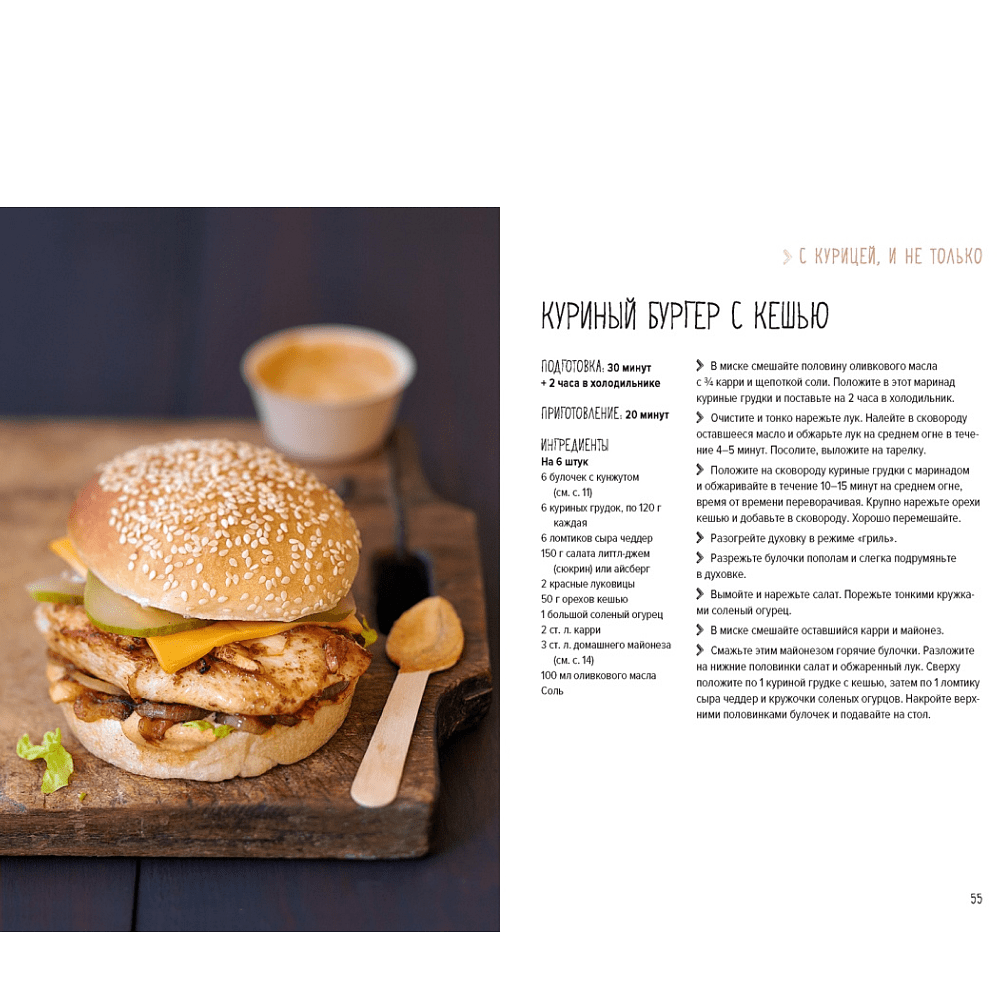 Книга "Street food: бургеры, хот-доги и бейглы на любой вкус", Валери Друэ, Пьер-Луи Вьель - 8