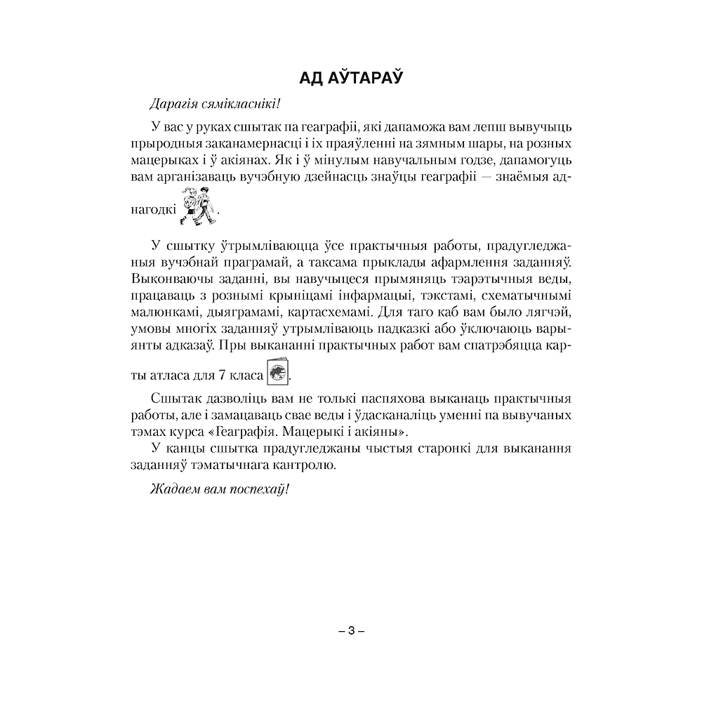 Книга "Геаграфiя. 7 клас. Сшытак для практычных работ", Кальмакова А. Г., Сарычава В. У. - 2