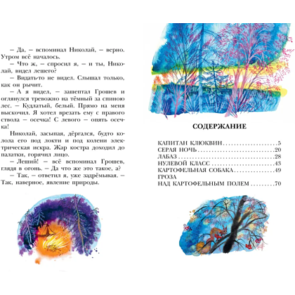 Книга "Детское чтение. Капитан Клюквин", Коваль Ю. - 2