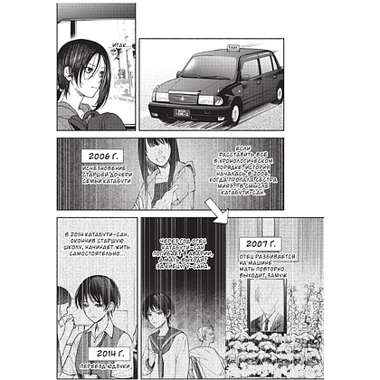 Книга "Странный дом. Том 2", Укэцу - 10