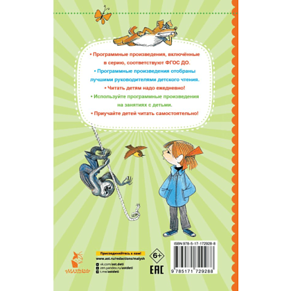 Книга "Лучшее дошкольное чтение. Меховой интернат", Эдуард Успенский - 2