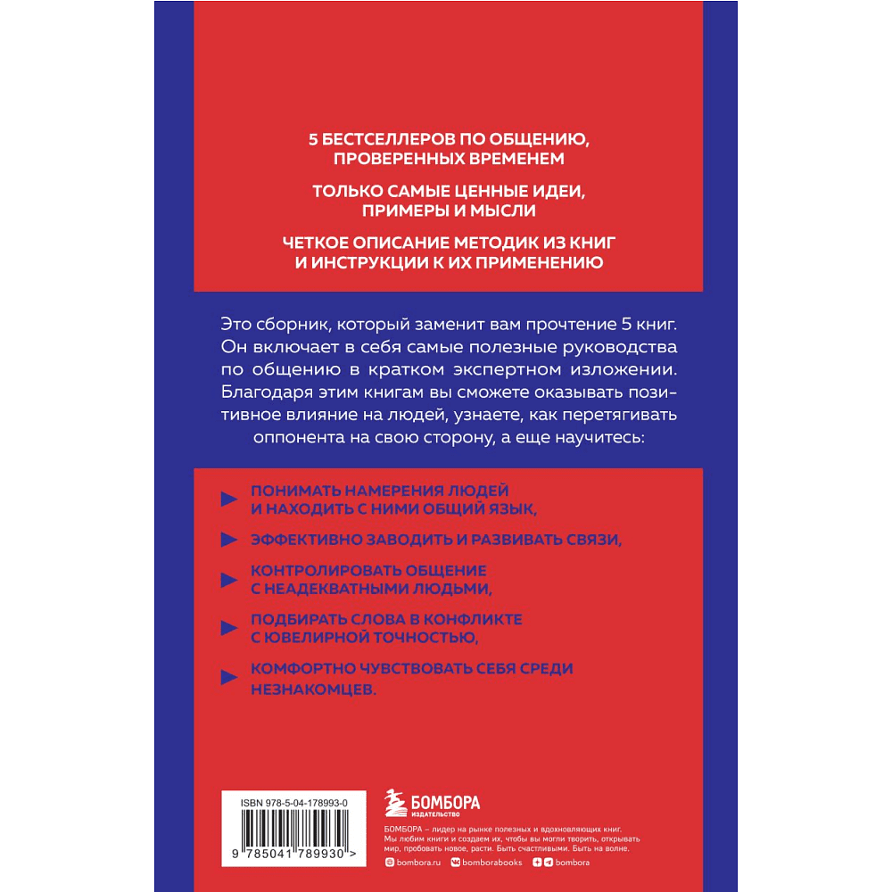 Книга "5 главных книг по общению в экспертном изложении", Гриценко О. - 13