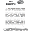 Книга "Простоквашино. Официальная новеллизация" - 4