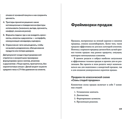 Книга "Нейросети для переговоров, публичных выступлений и продаж", Дамир Халилов - 6