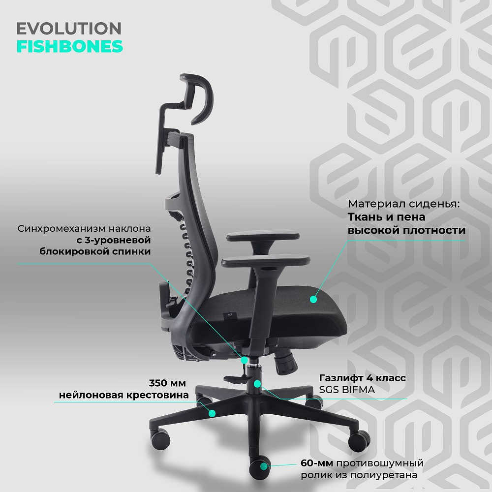 Кресло для руководителя EVOLUTION "FISHBONES", ткань, сетка, пластик, серый - 5