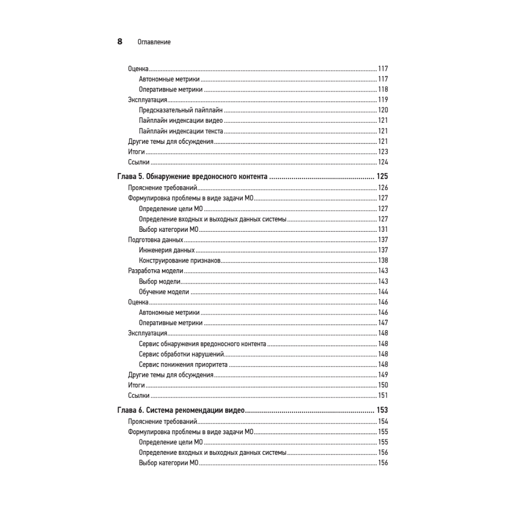 Книга "System Design. Машинное обучение. Подготовка к сложному интервью", Алекс Сюй, Али Аминиан - 5