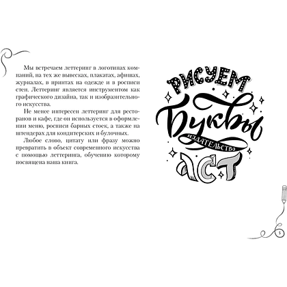 Книга "Леттеринг. Кириллица. Рисуем буквы. Прописи" - 4