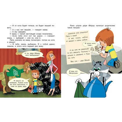 Книга "Все любимые мультфильмы. Союзмультфильм. Трое из Простоквашино", Эдуард Успенский - 6