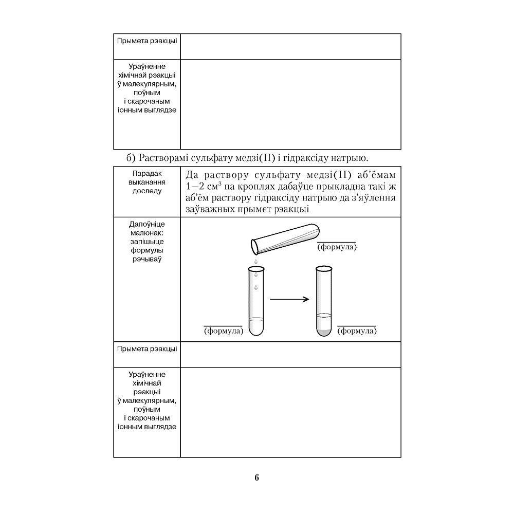 Книга "Хiмiя. 9 клас. Сшытак для практычных работ (+ лабараторныя доследы)", Сячко В. I. - 4