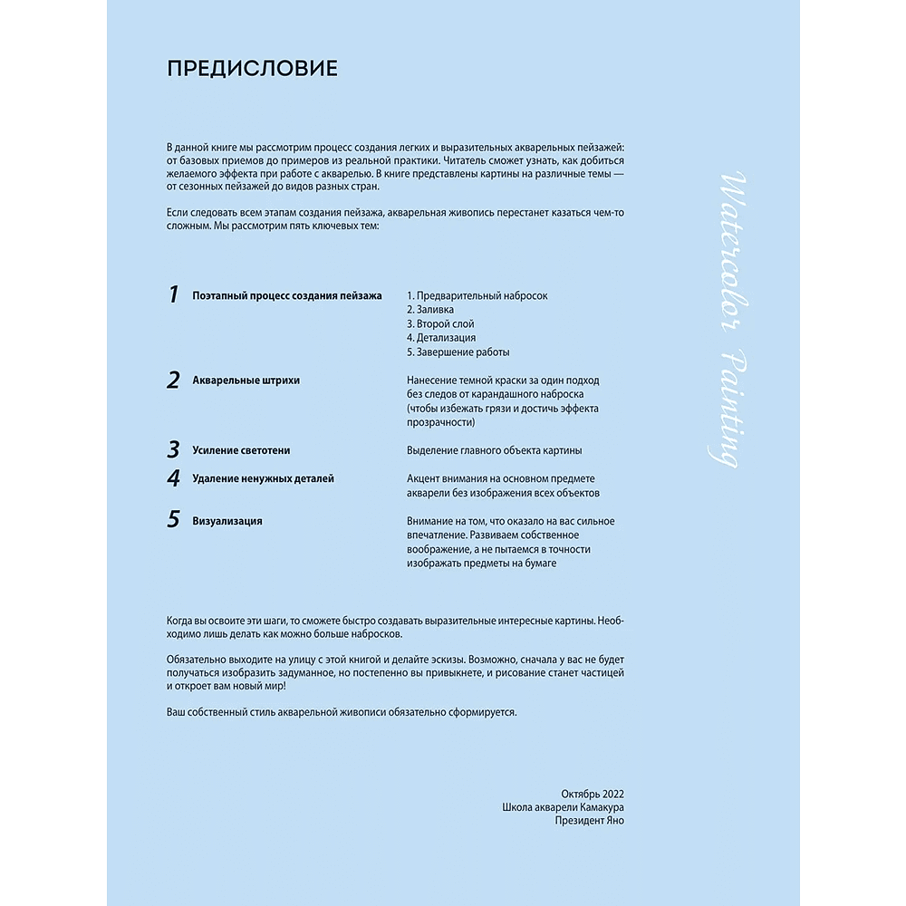 Книга "Город японской акварелью. Рисуем города, улицы, здания, достопримечательности", Мотохару Яно - 3