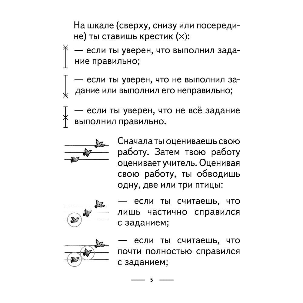 Музыка. 2 класс. Рабочая тетрадь (+тематический контроль, самооценка), Горбунова М. Б., Аверсэв - 4