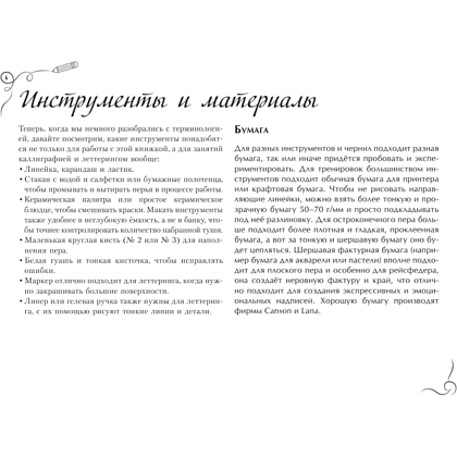 Книга "Каллиграфия и леттеринг. Экспресс-курс + прописи", Ольга Умпелева - 4