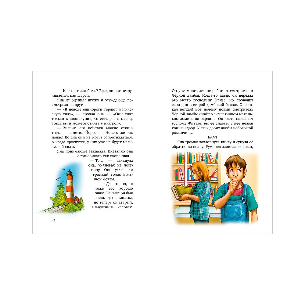 Книга "Волшебный единорог. Тайна зачарованного зеркала", Сандра Гримм - 6