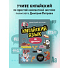 Книга "Китайский язык, 16 уроков. Базовый курс", Дмитрий Петров - 4