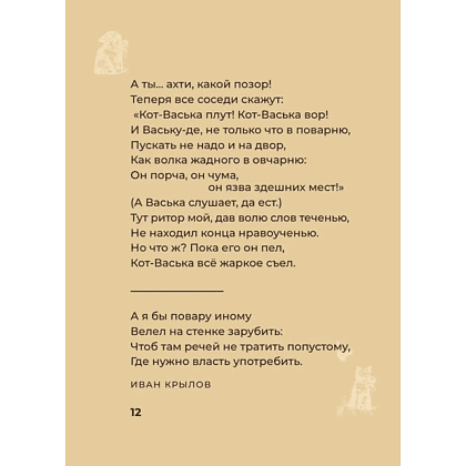 Книга "Котики и кошки. Избранная лирика с иллюстрациями" - 9
