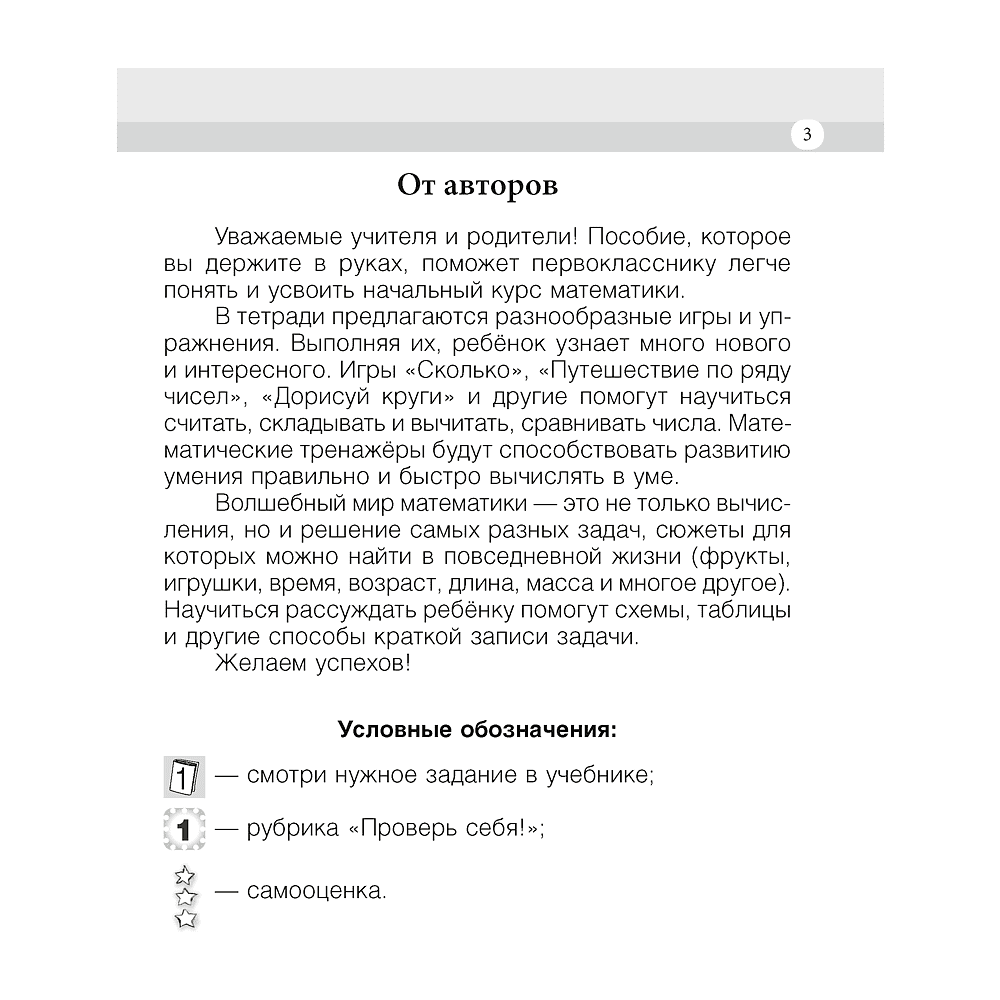 Математика. 1 класс. Моя математика. Рабочая тетрадь. Часть 1, Герасимов В. Д., Лютикова Т. А., Аверсэв - 2