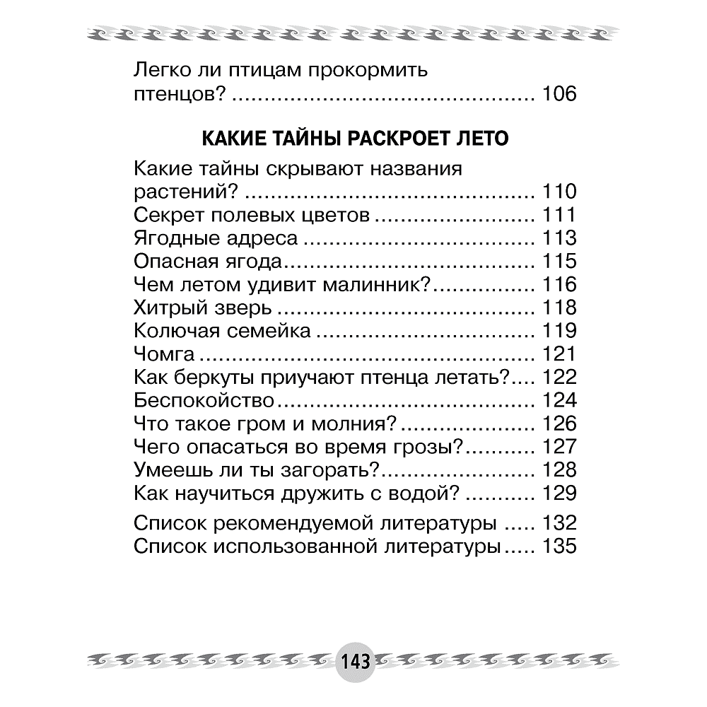 Книга "Человек и мир. 1 класс. Книга для чтения", Трафимава Г.У, Трафимв С.А. - 10