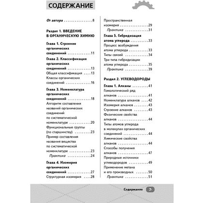 Книга "Умскул. ЕГЭ. Химия. Органическая химия. Интенсивный курс", Татьяна Граева - 10
