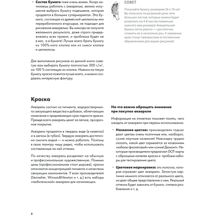 Книга "Рисуем акварелью: птицы леса и сада", Жюли Майе-Девим - 4