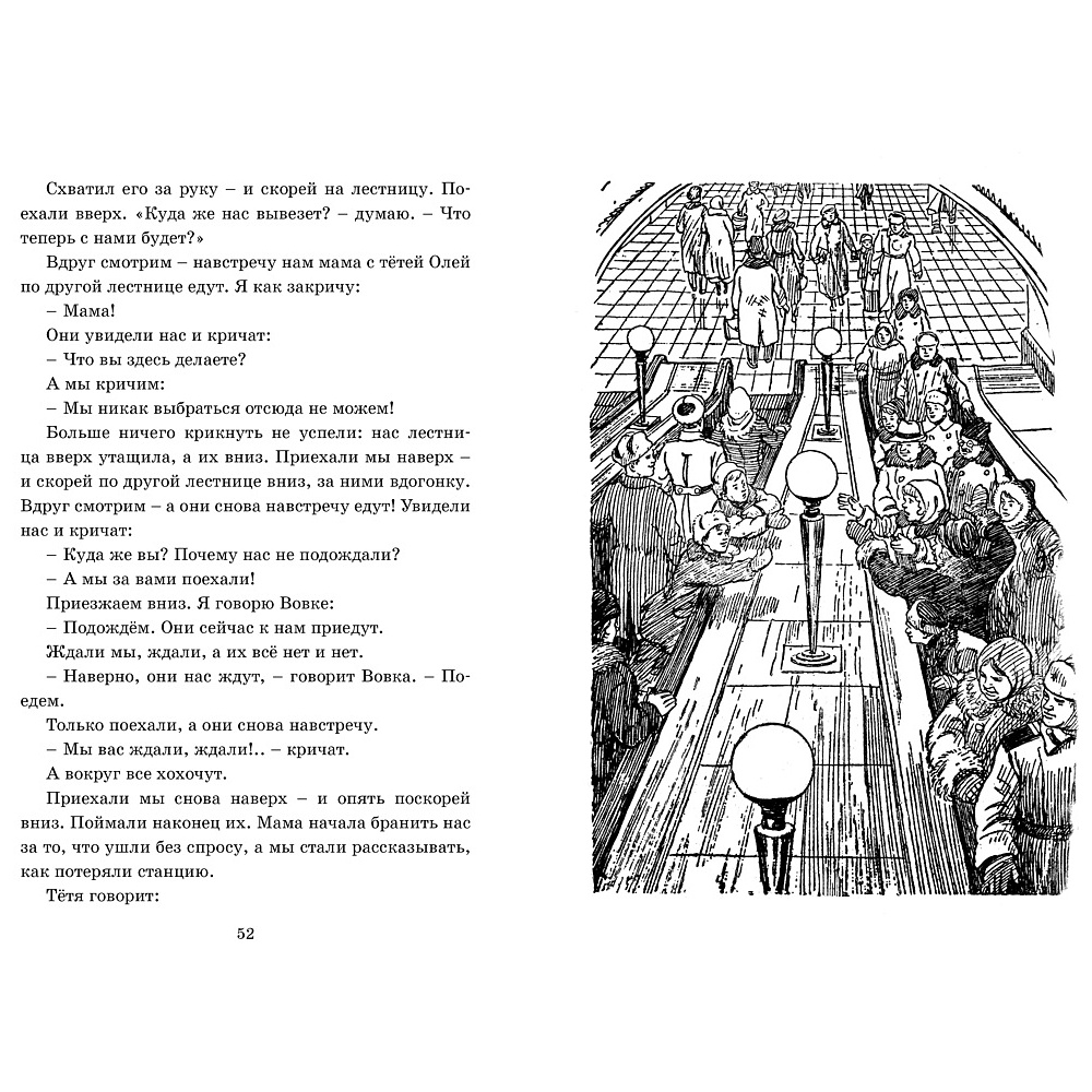 Книга "ЧЛУ. Мишкина каша. Рассказы", Николай Носов - 4