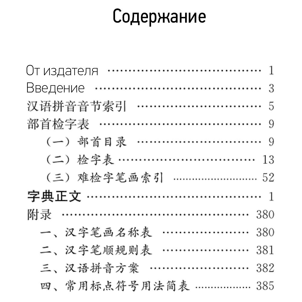 Книга "Учебный иероглифический словарь" - 3