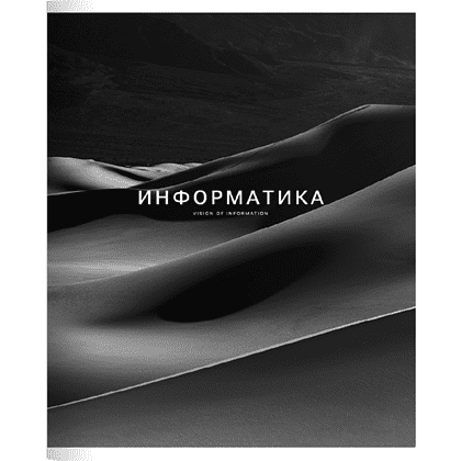 Тетрадь предметная "Dune информатика", А5, 48 листов, клетка, скоба сбоку, черный