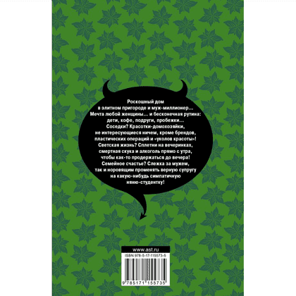 Книга "Ложь, латте и легинсы", Лорен Вайсбергер - 2