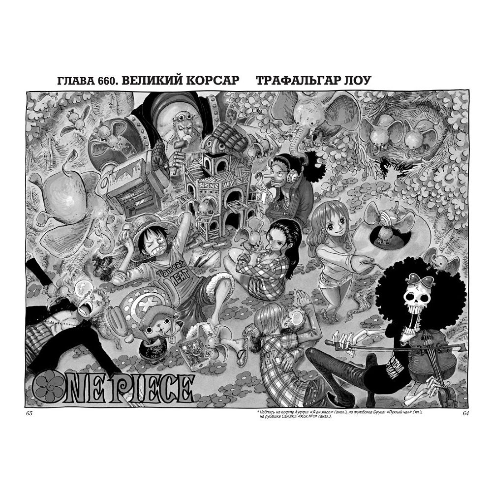 Книга "One Piece. Большой куш. Книга 23. Пиратский союз", Эйитиро Ода - 5