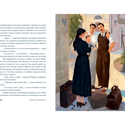 Книга "Почтальонша", Франческа Джанноне - 11