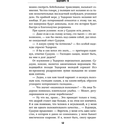 Книга "Четвертая подсказка", Кацухиро Го - 17