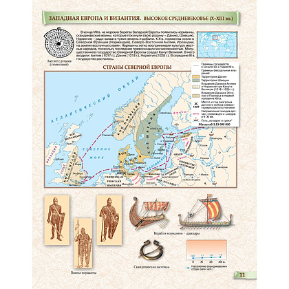 Книга "История средних веков  (V - XV вв.) Атлас для 6 класса" - 5
