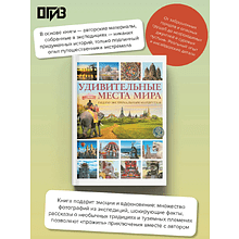 Книга "Удивительные места мира. Гид по экстремальным маршрутам: план, риск, адреналин, победа", Алексей Корзин
