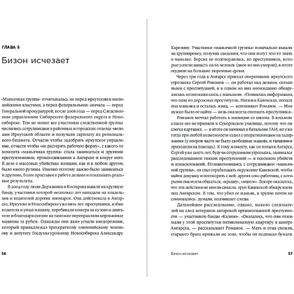 Книга "Безлюдное место: Как ловят маньяков в Росси", Саша Сулим - 5