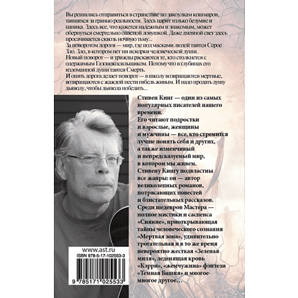 Книга "Ночная смена", Стивен Кинг - 2
