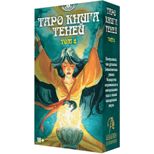 Карты "Таро так и внизу книга теней. Том 2", Барбара Мур