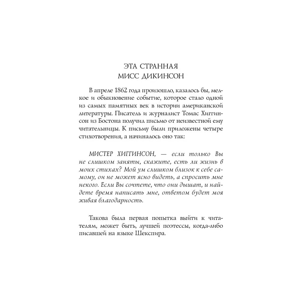 Книга "Стихотворения", Дикинсон Э. - 13