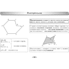 Книга "Геометрия. 8 класс. Опорные конспекты", Мещерякова А. А. - 3