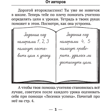 Русский язык. 2 класс. Рабочая тетрадь (для школ с русским языком обучения), Фокина И. В., Кузьмицкая Е. Н., Петрашко О. П., Аверсэв - 2