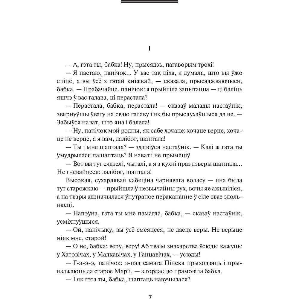Книга "На ростанях: трылогiя " , Якуб Колас - 3