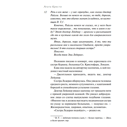 Книга "Убийство в Месопотамии", Агата Кристи - 6 Книга "Убийство в Месопотамии", Агата Кристи - 6